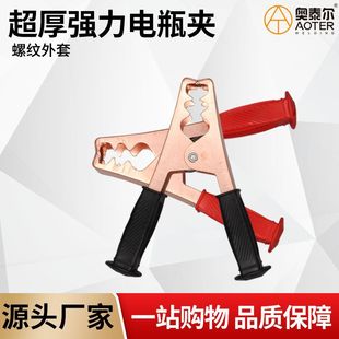 Threaded large car battery charging battery clip thickened copper-plated alligator clip fire Connection line