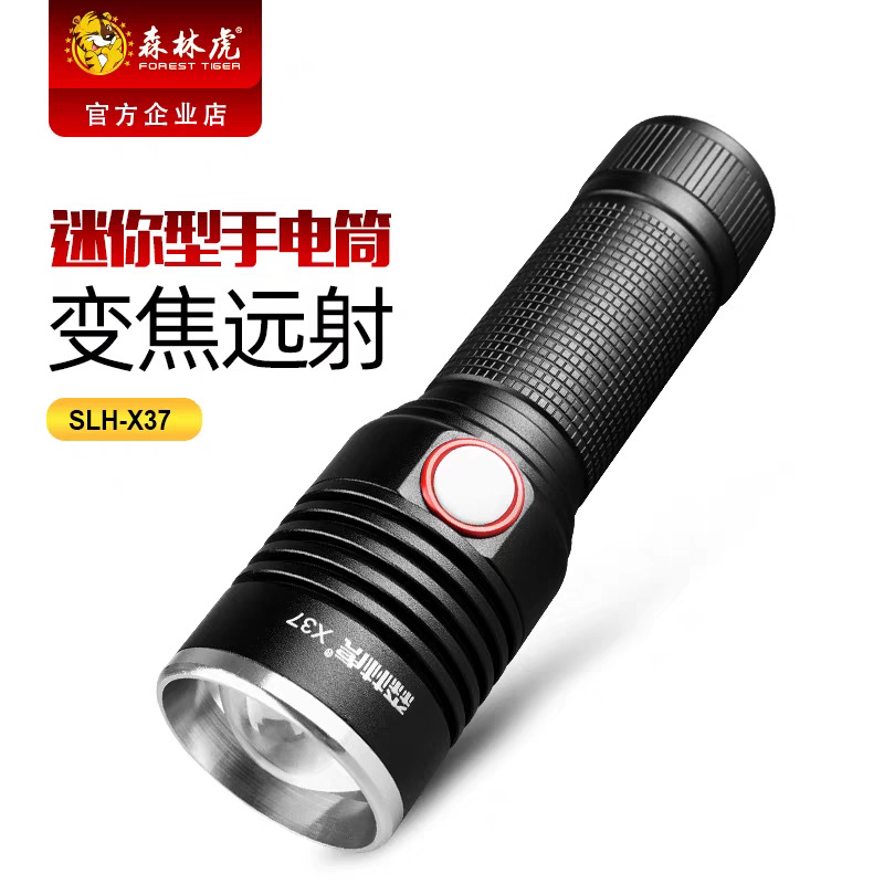 森林虎SLH-X37S变焦强光LED高亮手电筒全金属长续航远射防尘防水