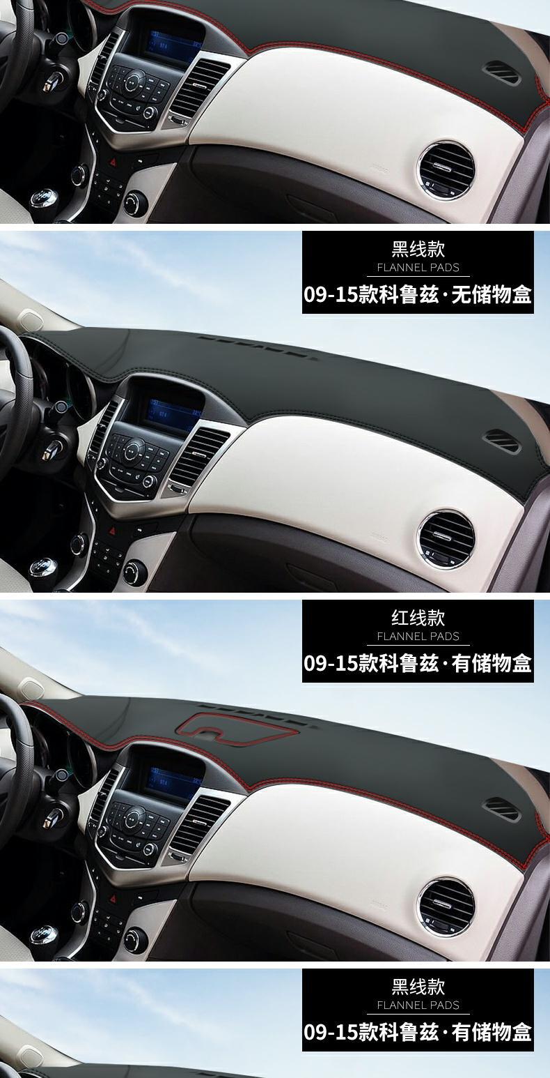 Chevrolet Classic Cruze Dashboard Light-Proof Mat Central Control Modified Decorative Car Supplies Accessories Special 20 New Models