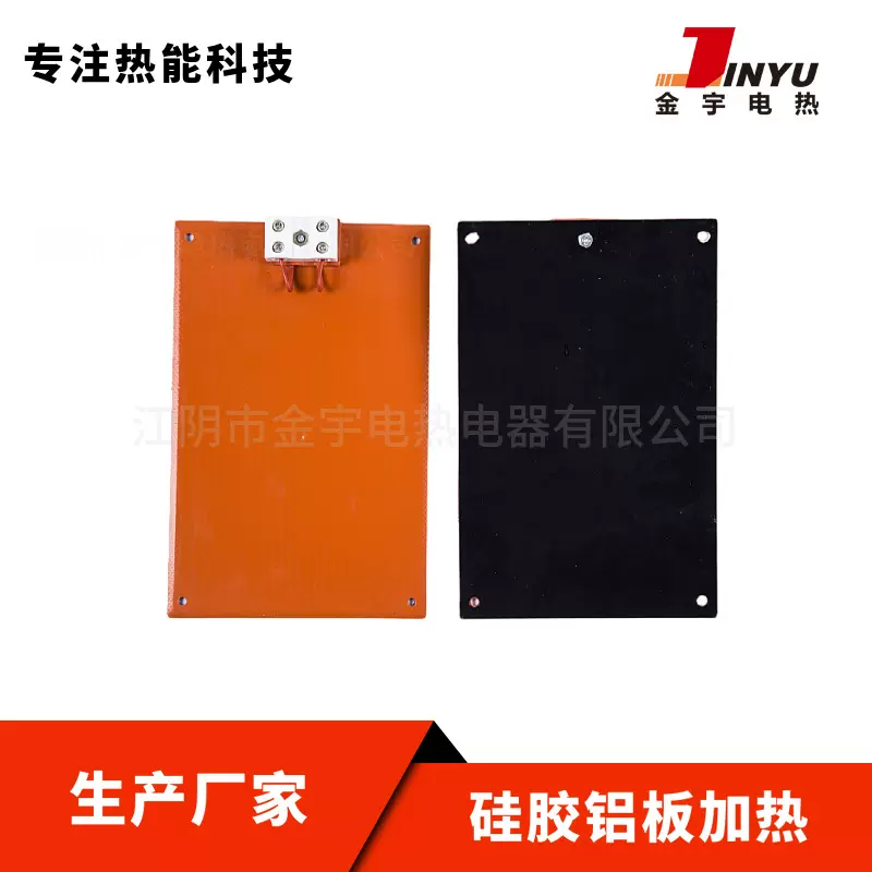 硅橡胶加热板加热器DJR柜体除湿防凝露加热硅胶铝板加热器