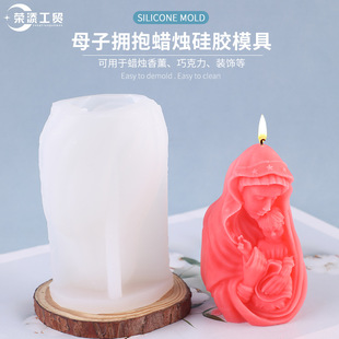 Mother and Child Hug Candle Silicone Mold Aromatherapy Plaster DIY Cross-Border Supply Handmade Soap Glue Plaster