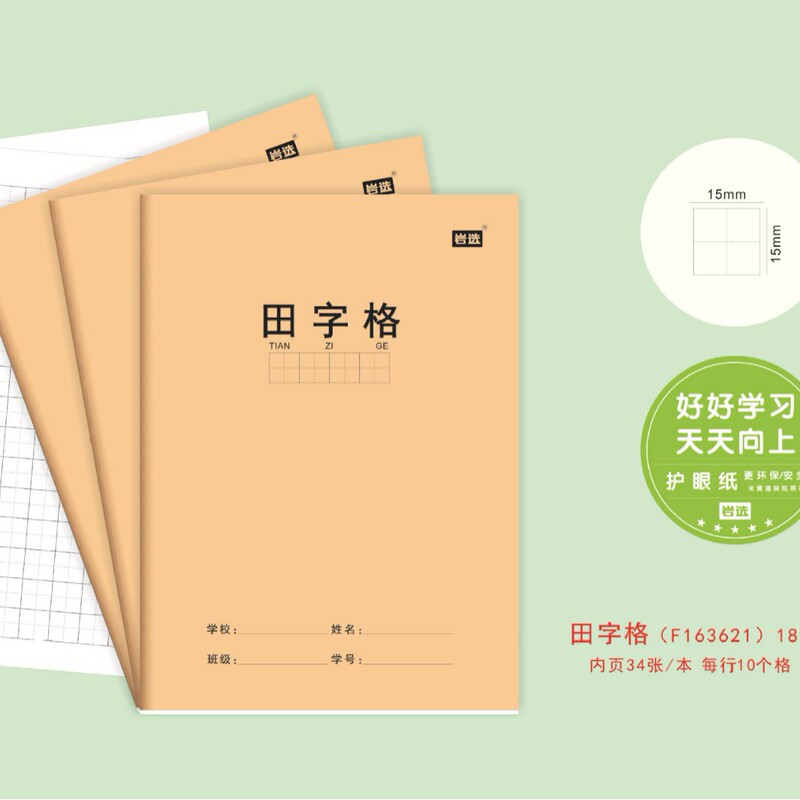 岩选作业本16k小学初高中学科本数学抄写作业本护眼文具用品批发|undefined