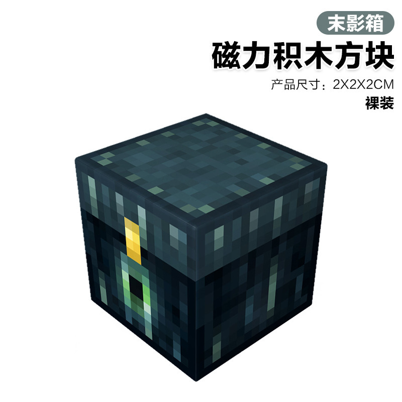磁力积木方块2cm儿童益智DIY拼装玩具搭建我的磁力世界MC套|undefined
