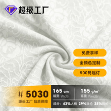 冬季羽毛纱提花面料健康布料做衣服加厚冬季165幅宽150克重高弹