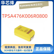 ԭ�b��Ʒԃ�r��Kyocera Avx�g���TPSA476K006R0800&plusmn;10%6.3V