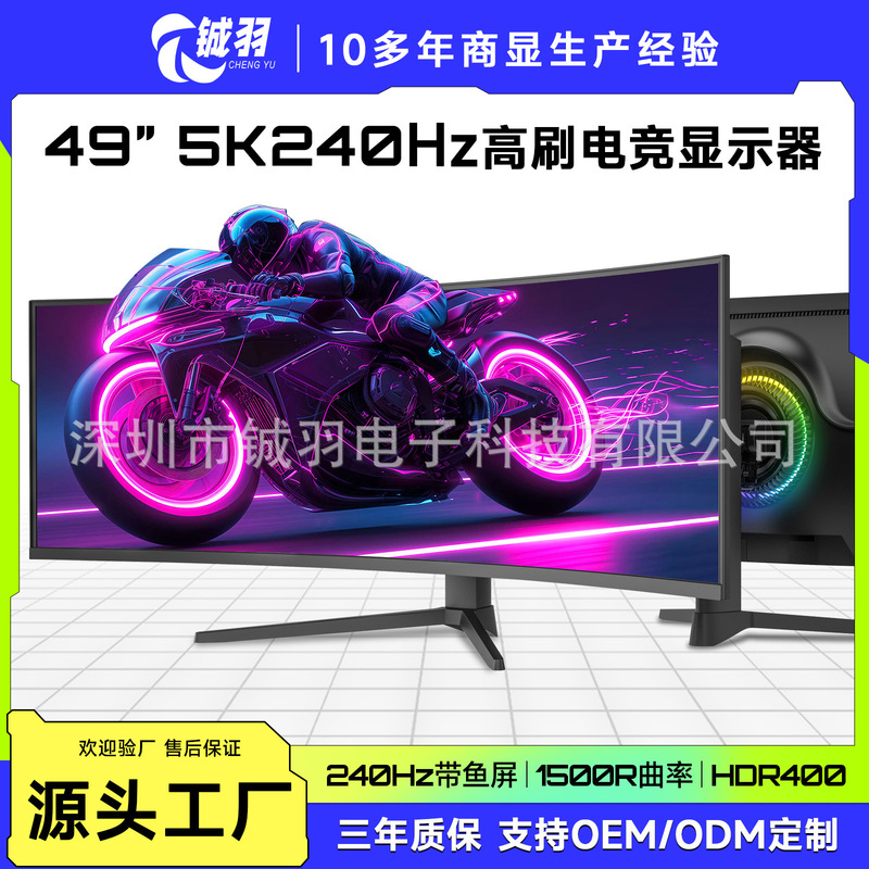 49inch Lcd Gaming Monitor 5K240Hz Curved Va Fish Screen with Light Effect Adjustable Gaming Display