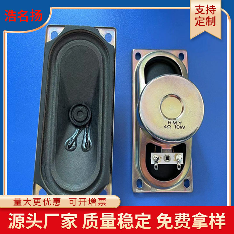 厂家直销512mm长方形防磁液晶电视机喇叭 4欧10W喇叭扬声器