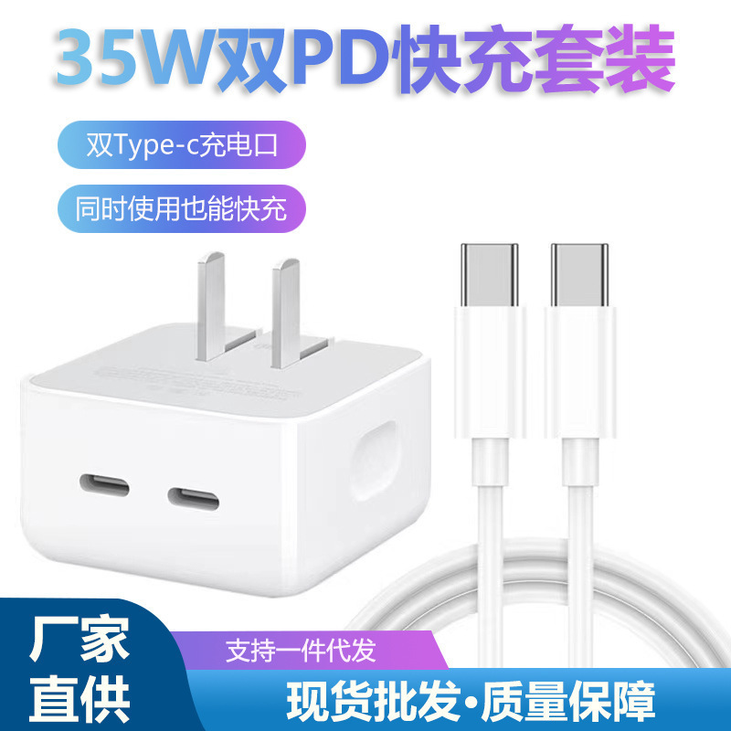 Pd35W Dual-Port Fast Charging Head Data Cable Suitable for Apple 13/14 Mobile Phone Iphone11/12 Charger 35W