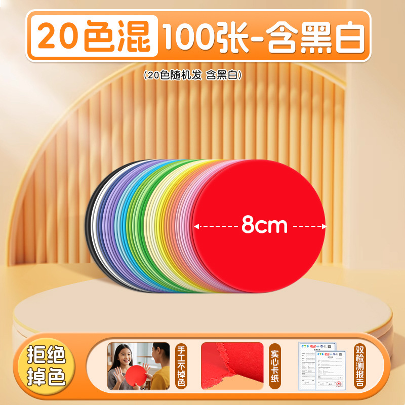 ラウンド紙詰まりハードカラー紙手作り幼稚園制作材料小学生紙片小さなラウンドピース5cm赤青|undefined