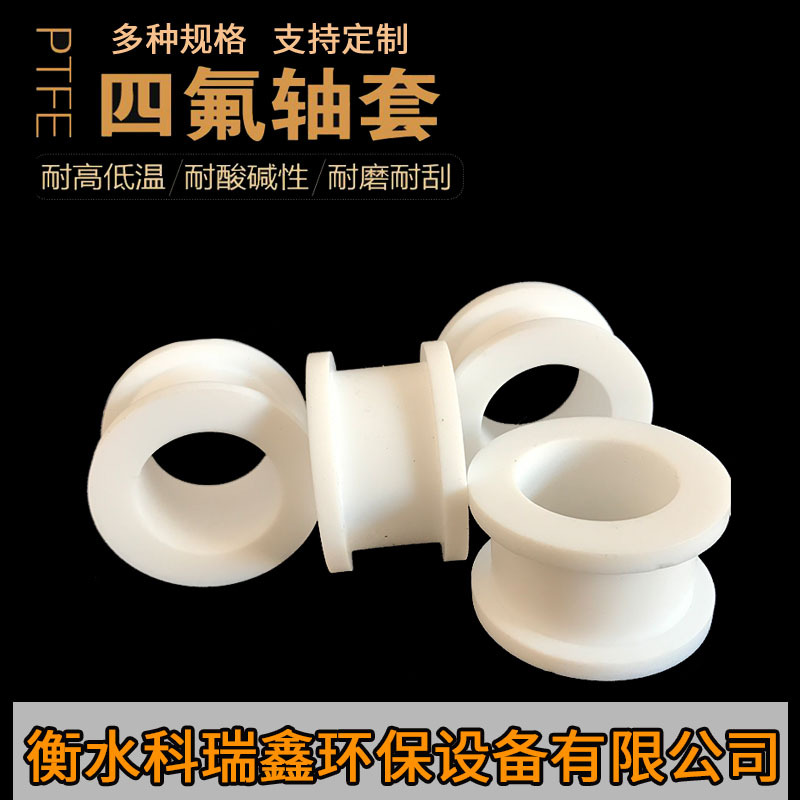 耐热耐磨损白色铁氟龙套筒 工业机械耐高温聚四氟乙烯密封轴套