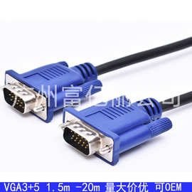 VGA线 3+5VGA线 15针对15针VGA高清线 液晶显示器连接线1.5m-20m