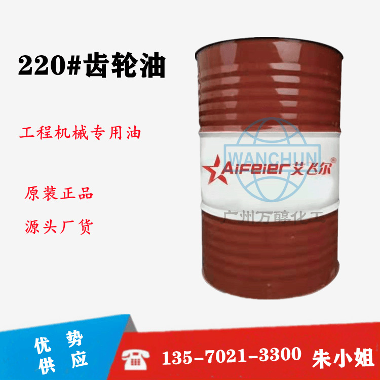 艾飞尔 导热油 220号 锅炉导热油