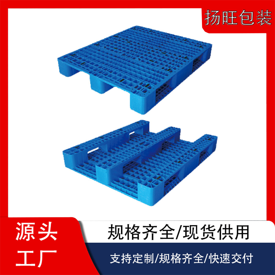 塑料托盘 1210川字网格托盘 塑胶托盘 陕西厂家直销塑料栈板 卡板