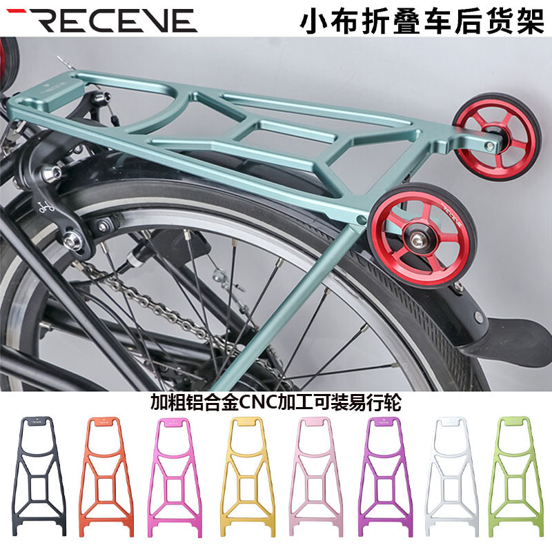 RECEVE 小布折叠车后货架推行轮CNC铝合金行李架适用Brompton改装|undefined