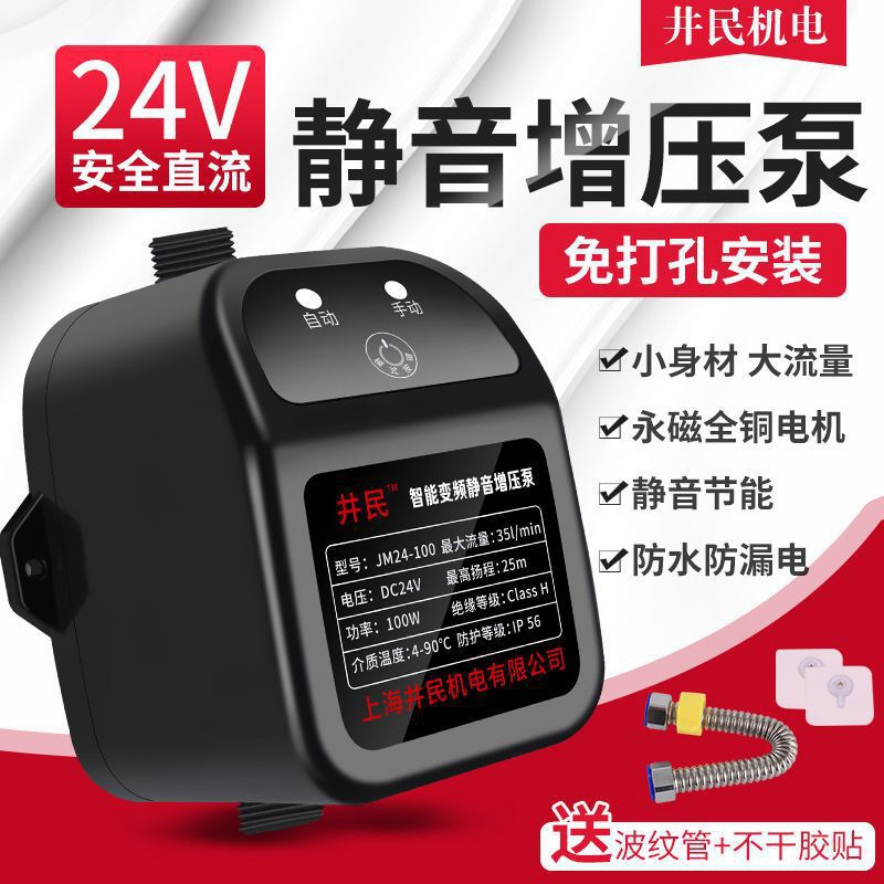 井民自来水增压泵全自动静音家用太阳能热水器花洒洗澡加压器水泵