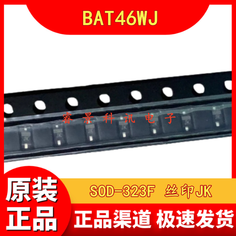 BAT46WJ SOD-323F 丝印JK 肖特基二极管100V 250mA BAT46WJ,115