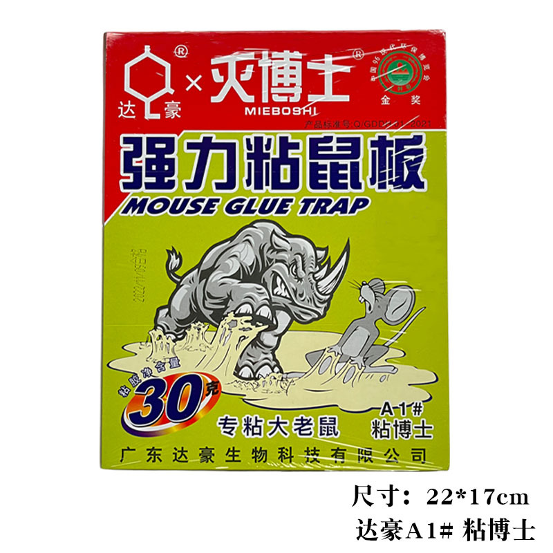 Dachau A1 Standard Edition Sticker Board Home Potente Pegamento para ratones Pegamento para ratones Pegamento para roedores
