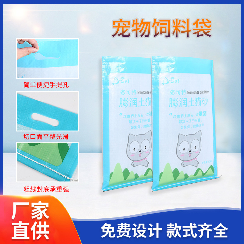厂家批发猫砂袋PP编织袋宠物饲料包装袋塑料打包袋物流搬家蛇皮袋