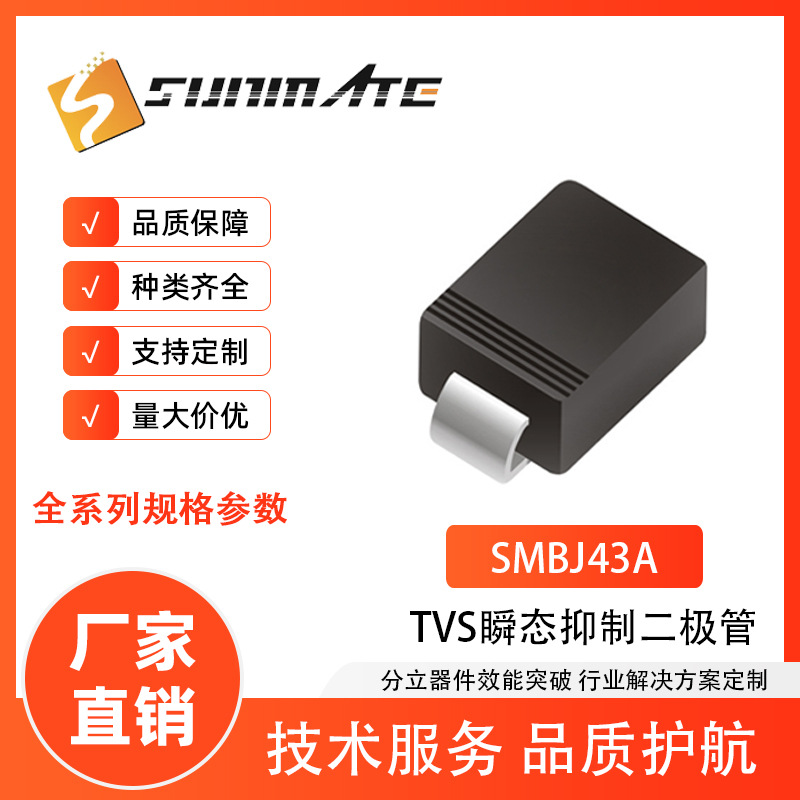 TVS瞬变抑制二极管SMBJ45A SMBJ48A SMBJ51A大芯片SMB封装600W