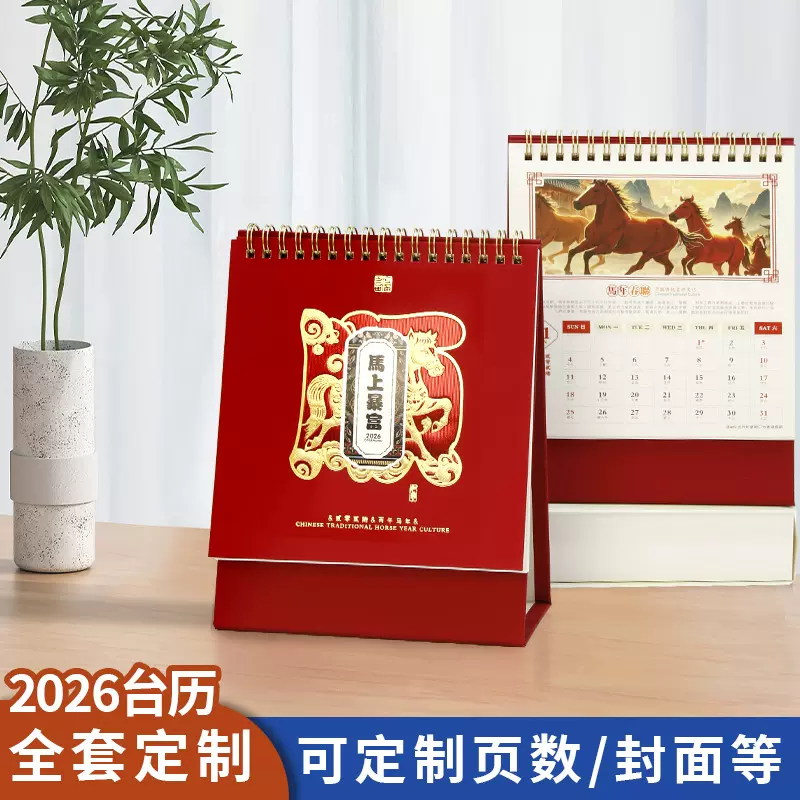 2026马年台历桌面摆件办公商务记事本日历烫金月历批发台历式