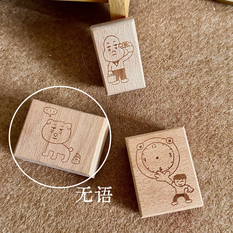 搞怪榉木印章无语小人可爱动物手账diy装饰日程本打卡图章|undefined