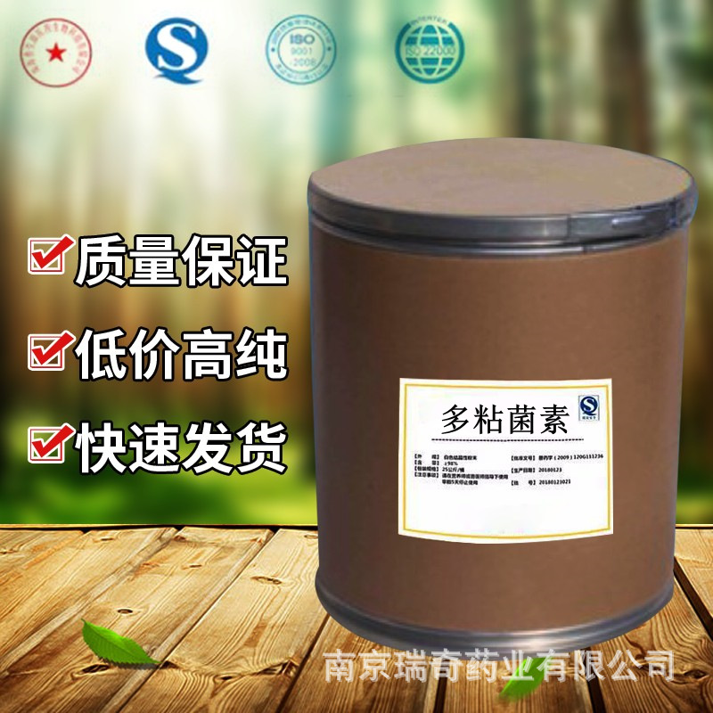多粘菌素 1kg/袋江苏省南京瑞奇供应多粘菌素硫酸盐CAS1264-72-8