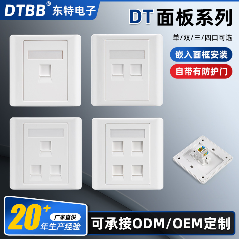 墙面信息dt面板超五类六类电脑网络模块电话网线rj45型连接器阻燃