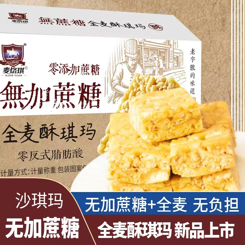 沙琪玛整箱年货送礼礼品 早餐儿童休闲追剧小零食沙琪玛小吃点心