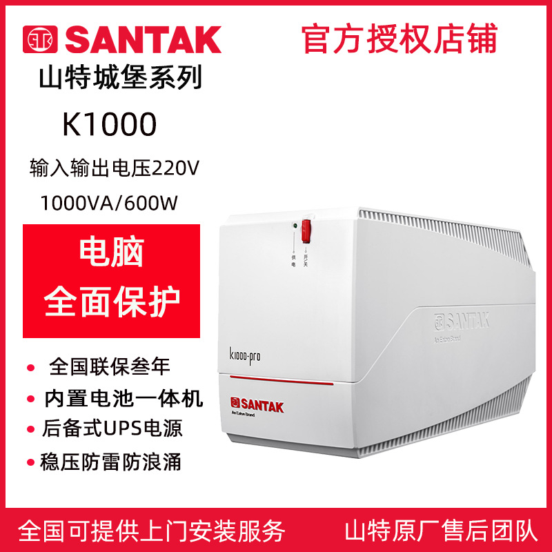 山特UPS不间断电源后备式K1000 100VA/600W稳压电脑监控收银机备