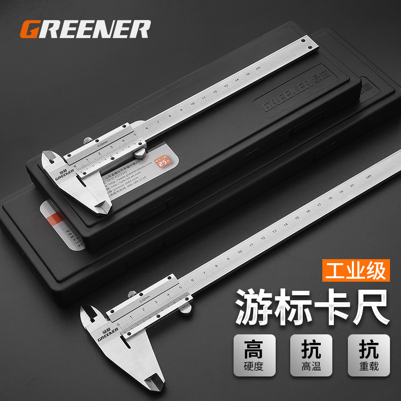 绿林开式卡尺数显游标卡尺/高精度工业卡尺测量卡尺150/200/300