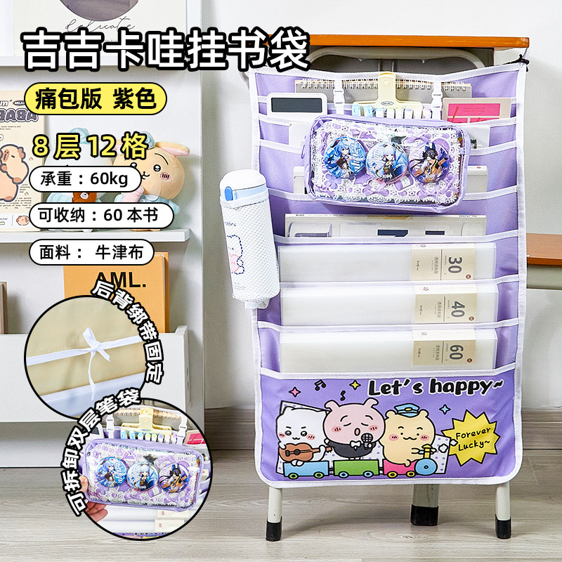 Bolsa de libros colgante de alto valor visual de gran capacidad para estudiantes de secundaria lateral 8 capas gruesas antideslizantes de dibujos animados almacenar artefactos de escritorio