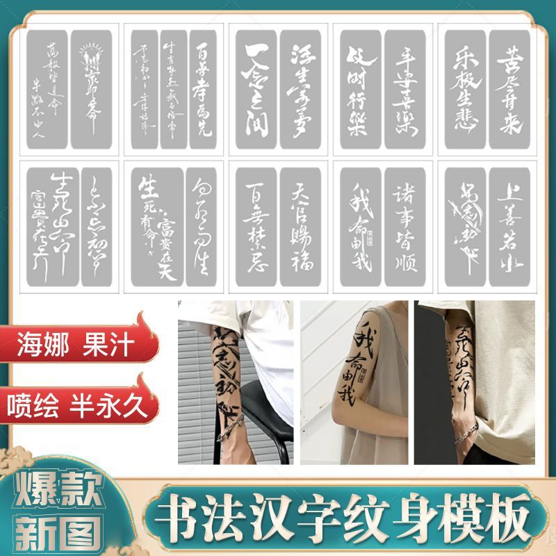 书法汉字镂空大图册子系列半喷绘暂时性版海娜纹身镂空模版
