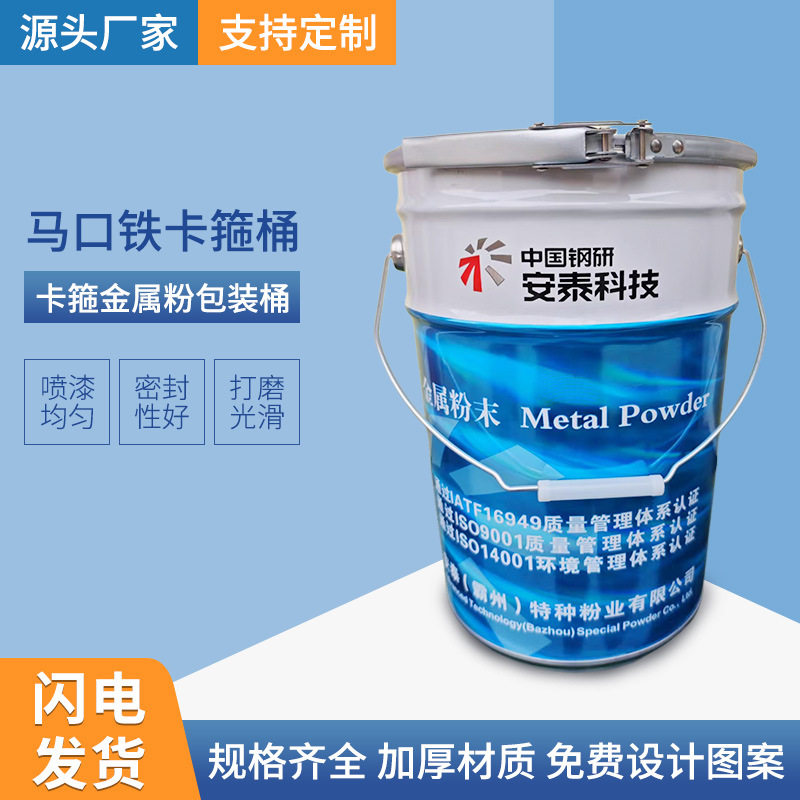 8升卡箍金属粉包装定 制厂家批发马桶铁桶固体包装桶金属桶跨境