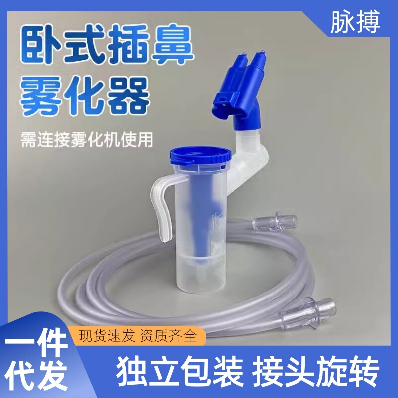 Jingkangyu Horizontal Nasal Plug-in Atomizer Accessories Household Atomizing Mask Adult Double Nasal Nasal Atomizing Inhaler