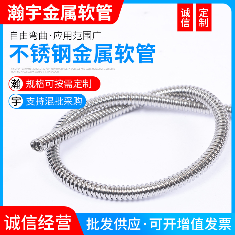 201/304不锈钢金属软管 高压金属波纹管加工不锈钢穿线软管