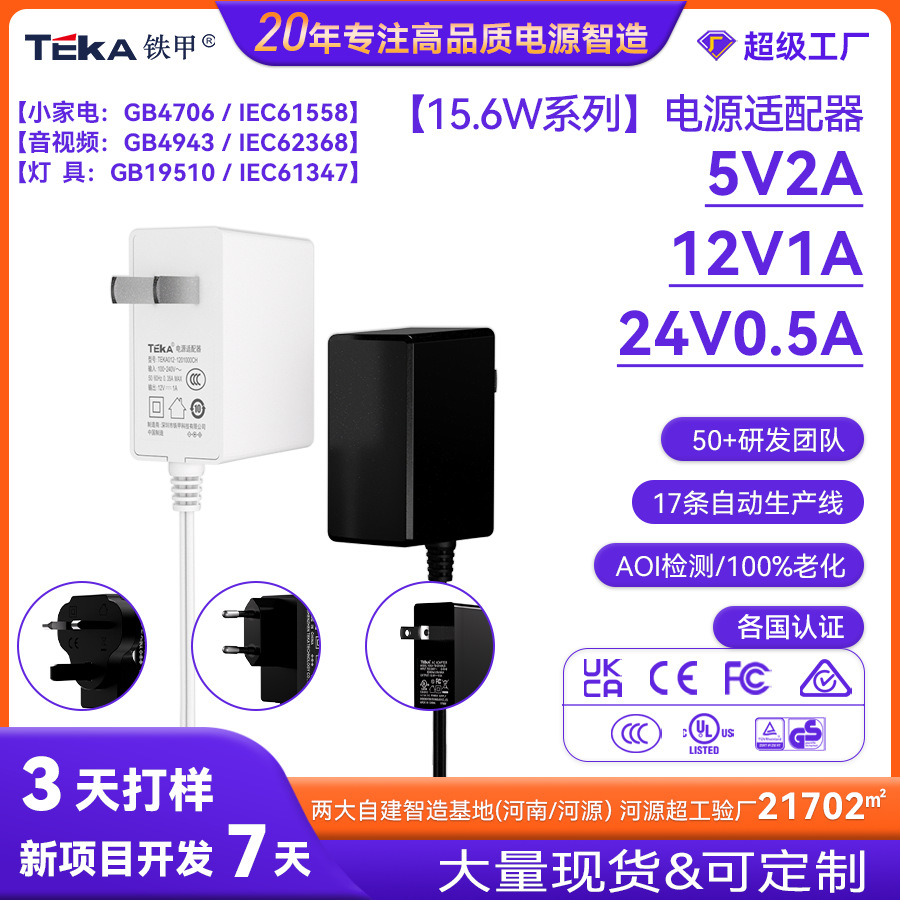 12V1A 5V2A 24V0.5A 侧立插墙式路由器机顶盒网通适用电源适配器