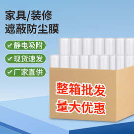 佳缘装饰防尘膜油漆防尘膜喷涂遮蔽硅藻泥弱粘塑料装修家具保护膜