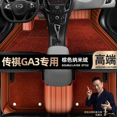 Ayaqaltılar (Kovriklər), Trumpchi GA3 foot pads fully enclosed - brown-leather-brown-nano-velvet-double-layer