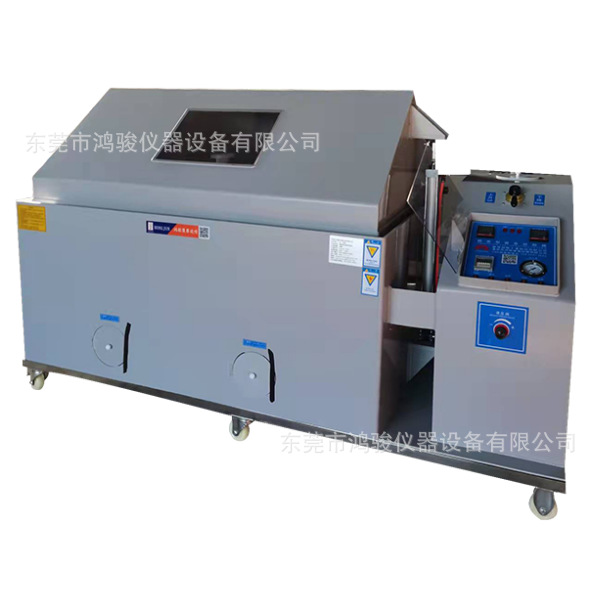 鸿骏盐雾试验机厂家直销非标定制