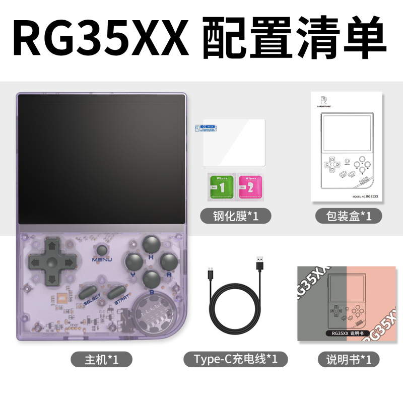 ANBERNIC安伯尼克 RG35XX怀旧便携掌上游戏机连电视复古掌机|undefined