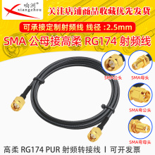 SMA���^�Dĸ�^���^�D�Ӿ��B�Ӿ��쾀���l���L�� ����RG174 PUR��