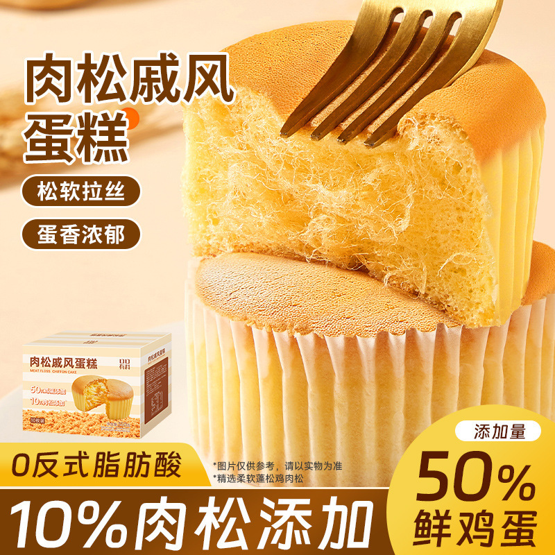 Floss Cake Chiffon Soft Breakfast Rich Flavor Meal Replacement Afternoon Tea Snack Leisure Food Dessert