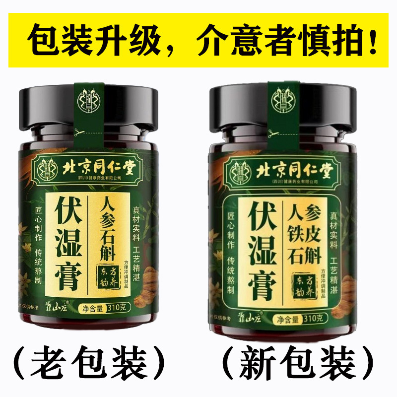 北京銅仁堂（四川）高麗人参とデンドロビウム・フォルテの湿潤軟膏 	 310g|undefined