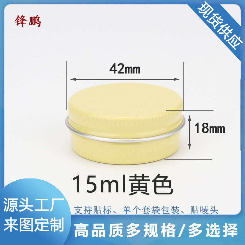 15g克ML黄色圆形小铝盒分装盒DIY紫草膏紫云膏薄荷膏胶囊便携铝盒