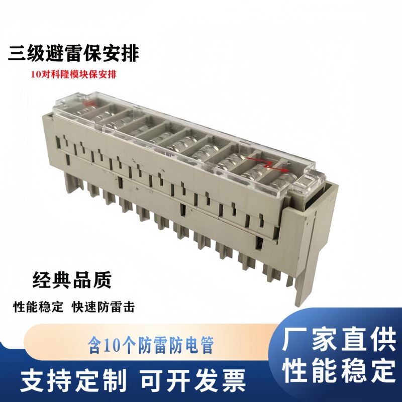 厂家直供科隆KRONE保安座,科龙10对3极座，10回线卡接模块面板