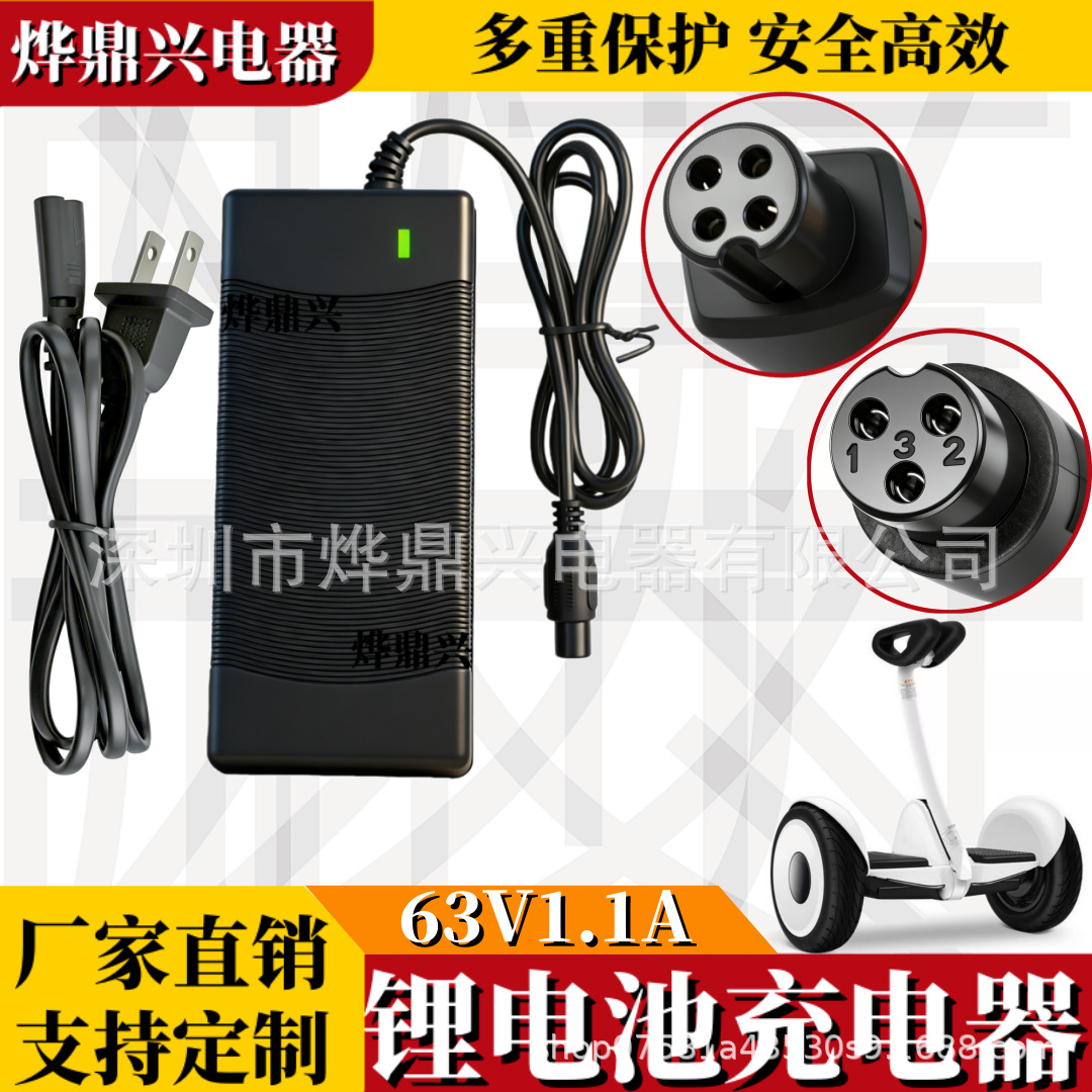 63V1.1A小米9九号平衡车适配器阿尔郎通用卡丁车锂电池充电器