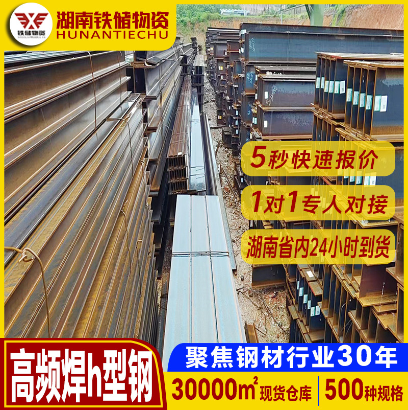 长沙现货供应厂房钢结构镀锌工型钢钢梁屋架q355b国标高频焊h型钢