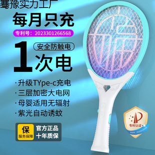 Bossen Electric Mosquito Swatter Household Rechargeable Powerful High-Power Lithium Battery New Fully Automatic Mosquito Killer Fly Swatter