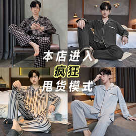 【2026新款】法黛琪春秋男睡衣开衫纯棉家居服翻领可穿睡衣批发