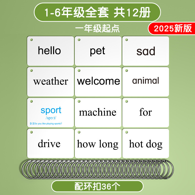 2025新版外研社版单词卡片小学生英语一三年级起点闪卡上册下册|undefined